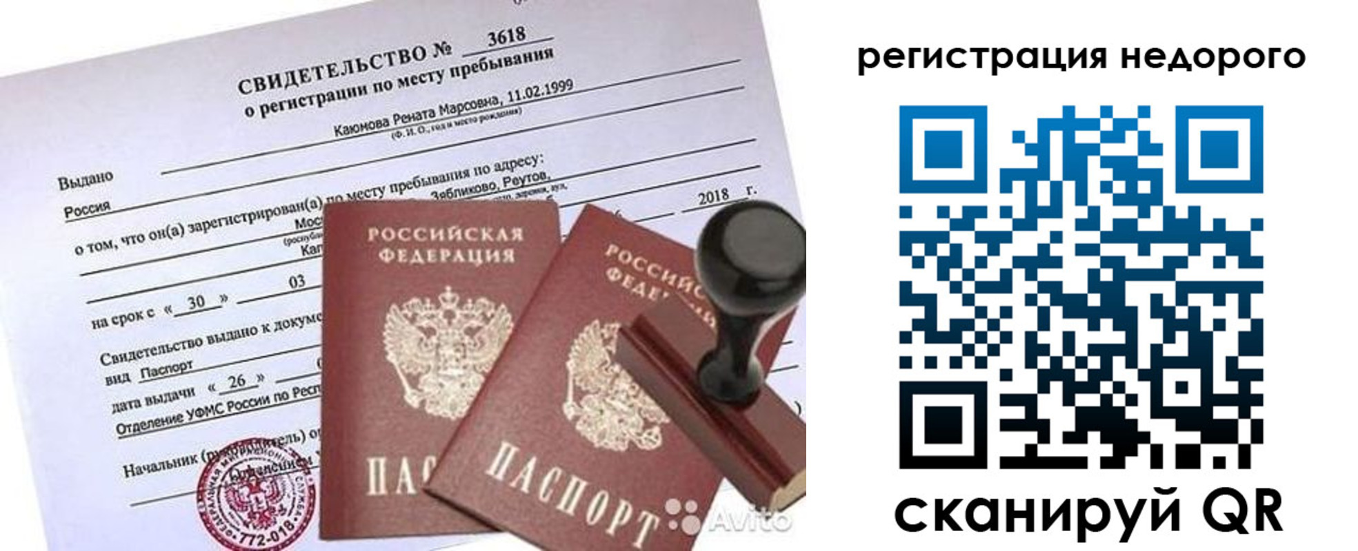 прописка для военкомата в Реутове