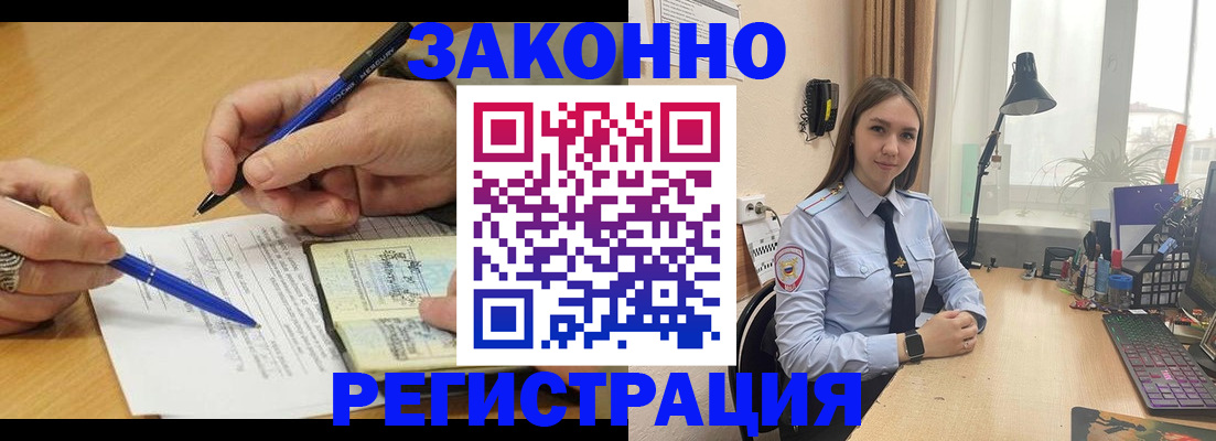 прописка от собственника в Реутове