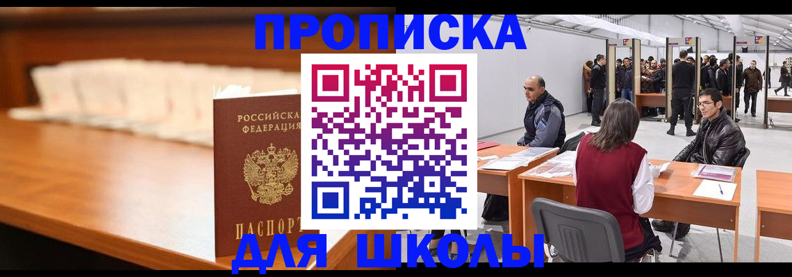 где прописаться в Реутове