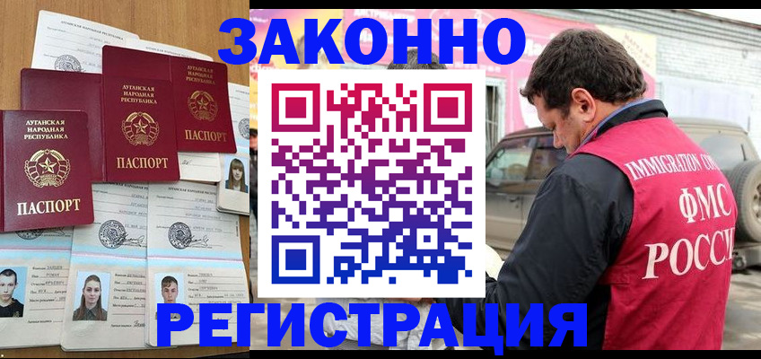 прописка от собственника в Реутове