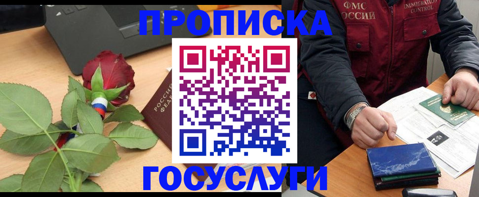 временная регистрация 2025 в Реутове