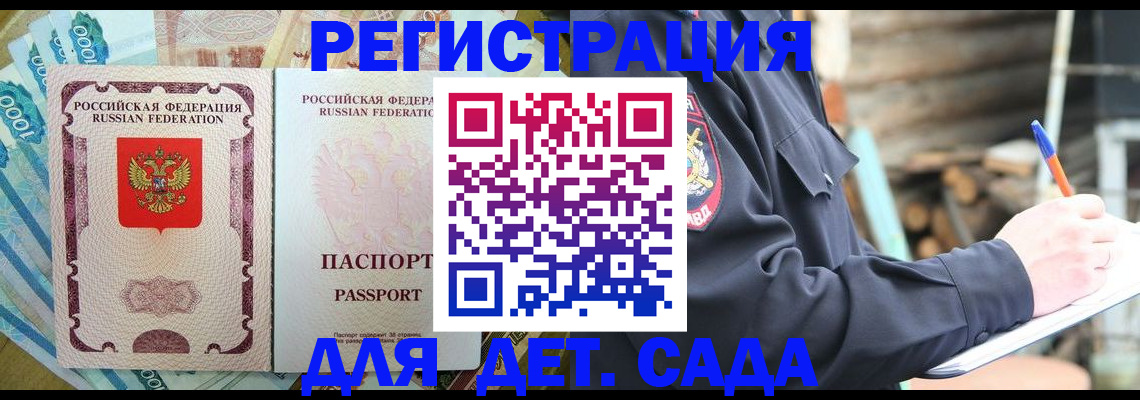прописка ребенка в Реутове