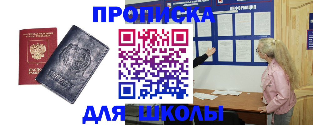 прописка 2025 в Реутове