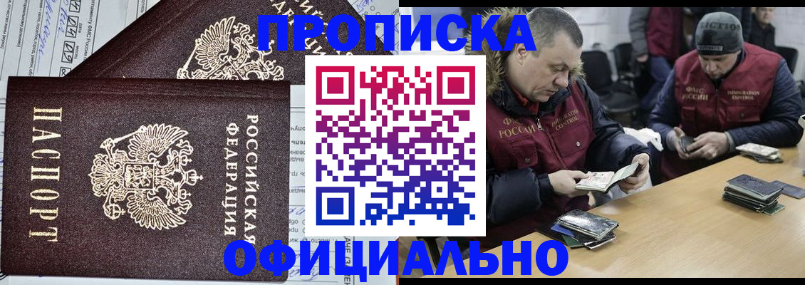 прописка для школы в Реутове