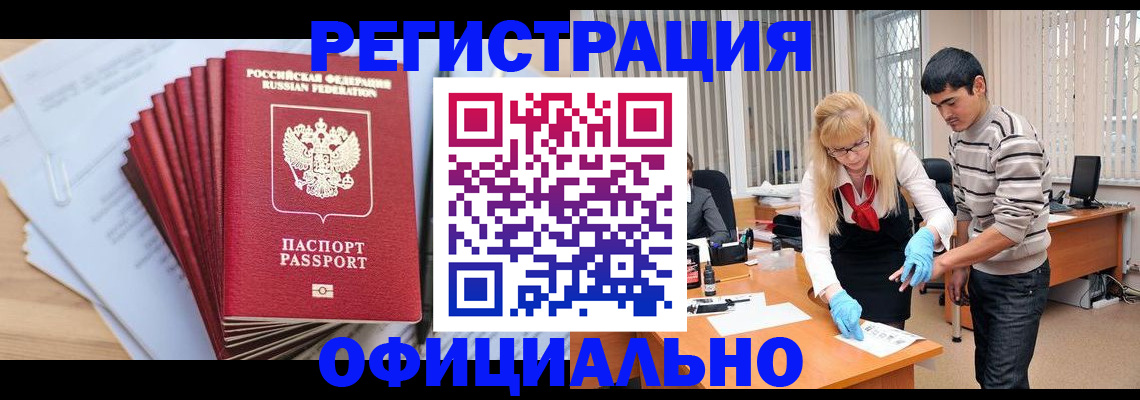 временная регистрация для всех в Реутове