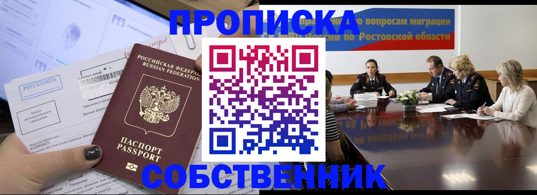 временная регистрация для всех в Реутове
